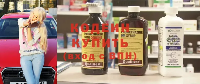 Кодеин Purple Drank  закладки  Ардатов 